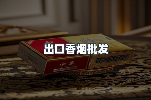 越南香烟系列